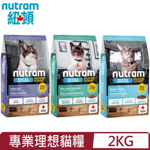 NUTRAM 紐頓 加拿大- I12.I17.I19專業理想系列貓糧 2kg(4.4lb)