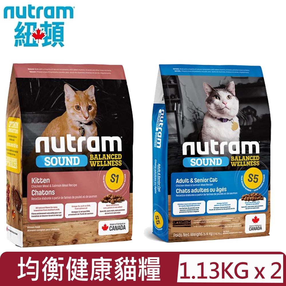 NUTRAM 紐頓 【2入組】加拿大- S1.S5均衡健康貓糧系列- 1.13kg(2.5lb)