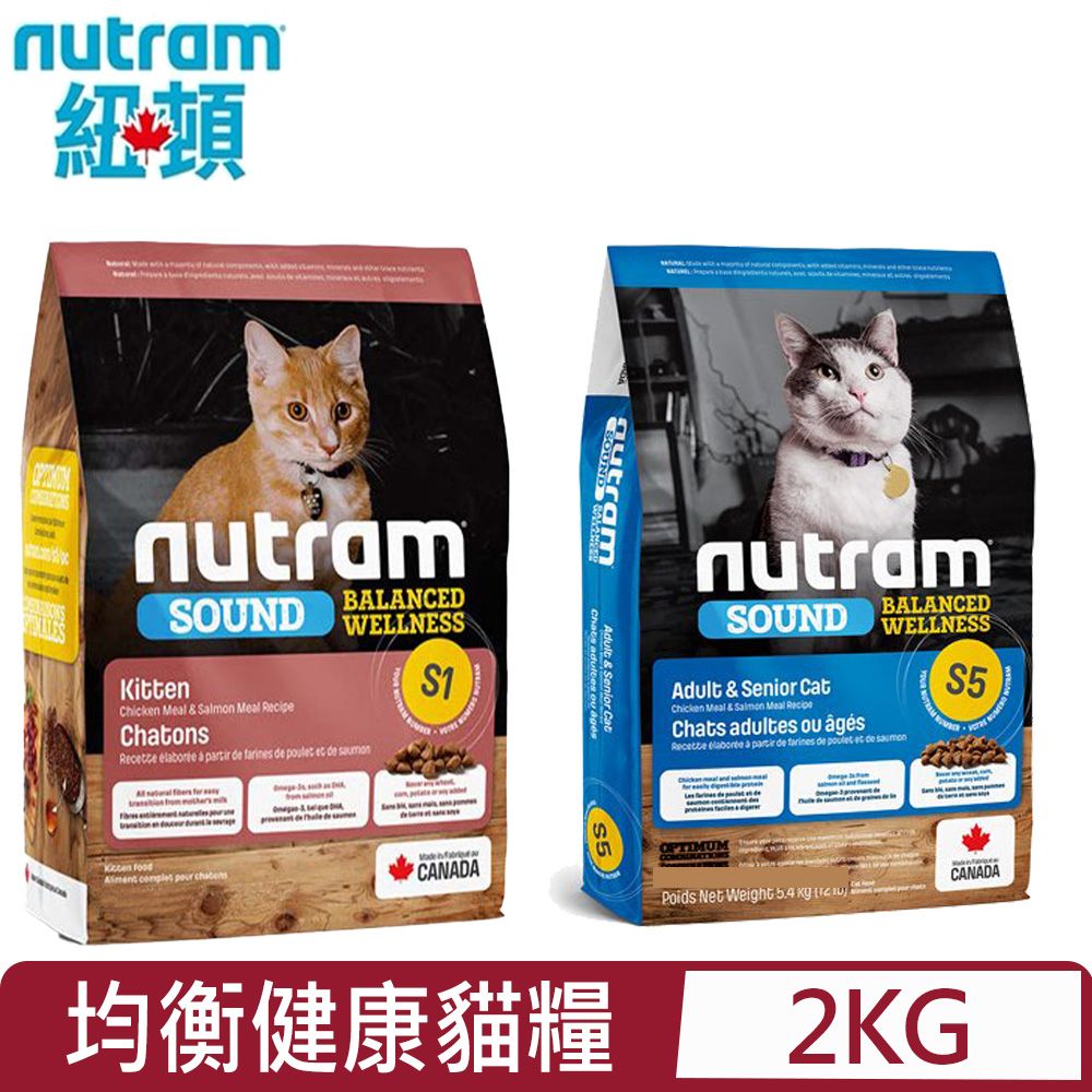 NUTRAM 紐頓 加拿大- S1.S5均衡健康貓糧系列- 2kg(4.4lb)