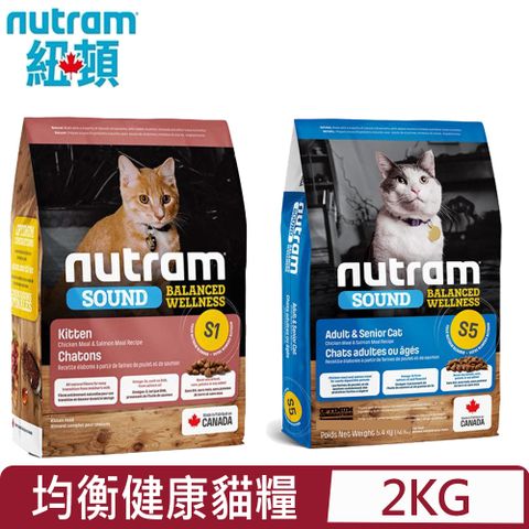 NUTRAM 紐頓 加拿大- S1.S5均衡健康貓糧系列- 2kg(4.4lb)