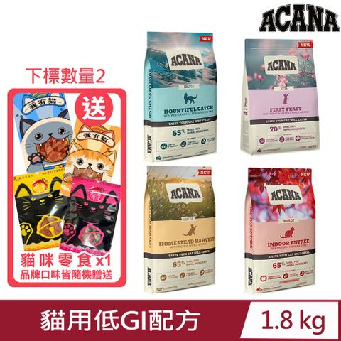 ★同品項購買第2件送零食★加拿大ACANA愛肯拿-貓用低GI配方 1.8kg