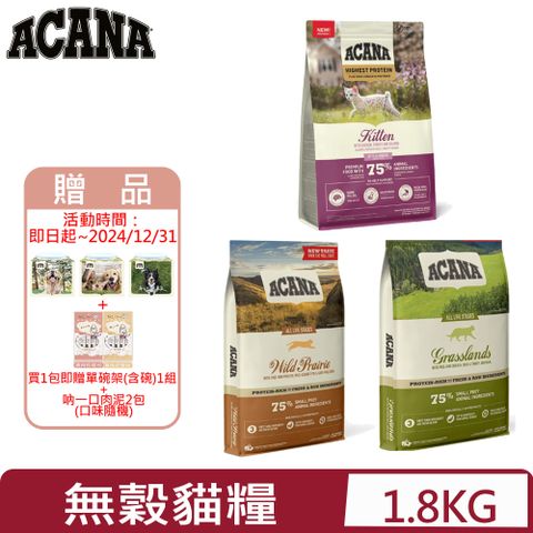 加拿大ACANA愛肯拿-貓用無穀配方 1.8kg