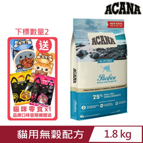 ★同品項購買第2件送零食★加拿大ACANA愛肯拿-海洋饗宴貓用無穀配方 1.8kg