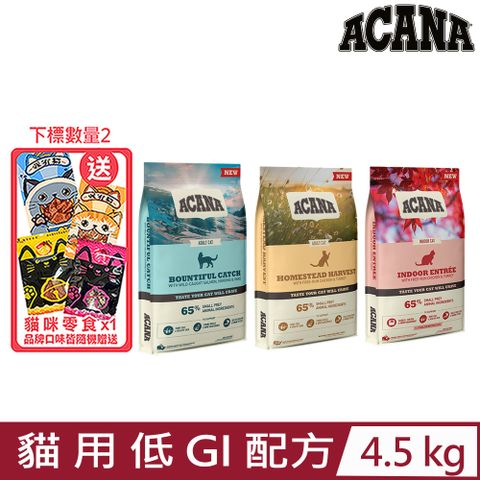 ★同品項購買第2件送零食★加拿大ACANA愛肯拿-貓用低GI配方 4.5kg