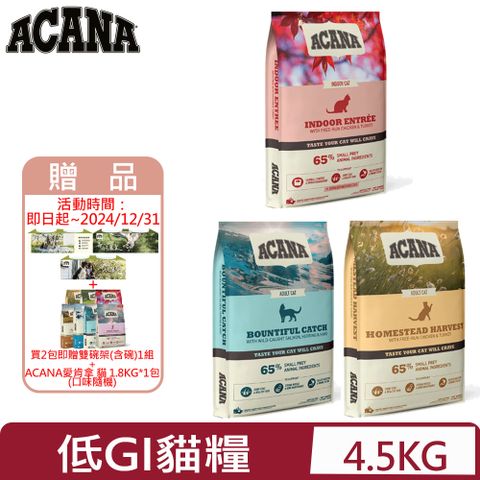 ACANA 愛肯拿 加拿大-貓用低GI配方 4.5kg