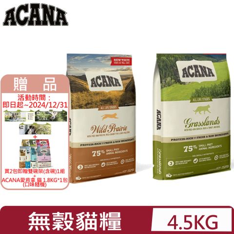 ACANA 愛肯拿 加拿大-貓用無穀配方 4.5kg