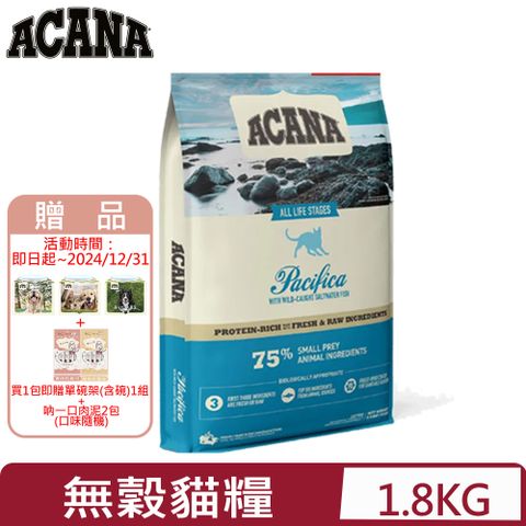 ACANA 愛肯拿 加拿大 -海洋盛宴貓無穀配方-多種魚+玫瑰果全齡貓(腎臟保健) 1.8KG/4LB (02-0203-2)