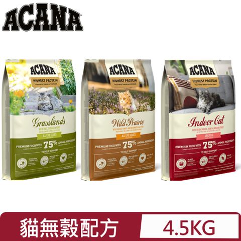 ACANA愛肯拿-無穀配方貓糧_(草原盛宴/農場盛宴) 4.5KG/10LB