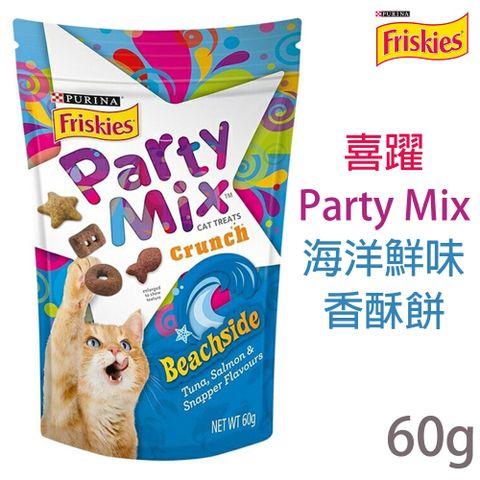 Friskies 喜躍 《Party Mix海洋鮮味 》香酥餅 60g   優惠價