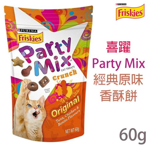 Friskies 喜躍 《Party Mix經典原味 》香酥餅 60g   優惠活動中