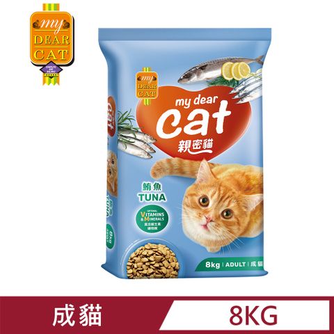 MyDearCat 親密貓 貓糧 - 鮪魚口味成貓配方 8kg