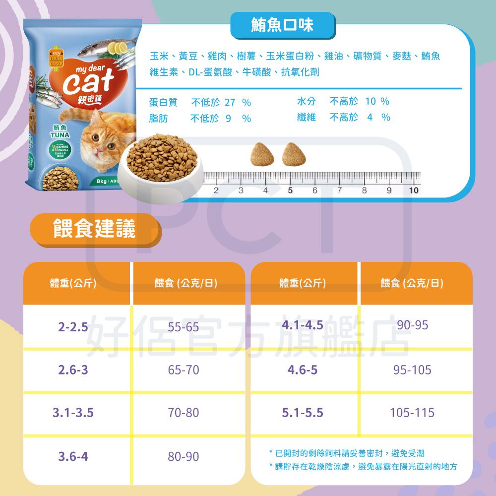 MyDearCat 親密貓 貓糧 - 海鮮口味成貓配方 8KG