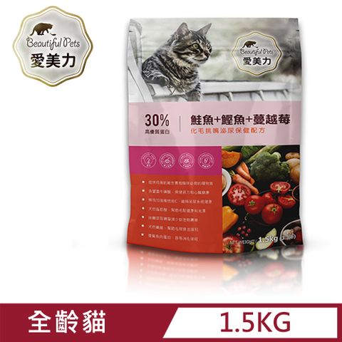 B.P 愛美力 全齡貓飼料-鮭魚+鰹魚+蔓越莓(化毛挑嘴泌尿保健配方)(1.5kg)