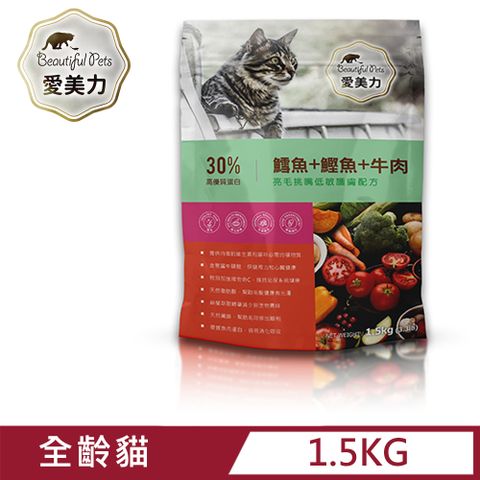 B.P 愛美力 全齡貓飼料-鱈魚+鰹魚+牛肉(亮毛挑嘴低敏護膚配方)(1.5kg)