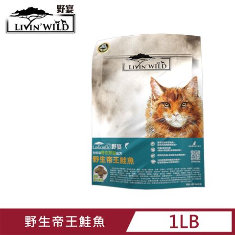 Livin Wild 野宴 Livin Wild 全齡貓新鮮無穀配方 - 野生帝王鮭魚 (454g/1lb)