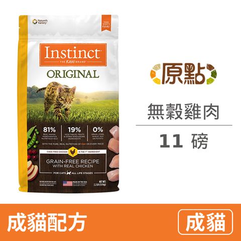 Instinct 原點 雞肉無穀全貓配方11lb   (WDJ 品牌推薦)