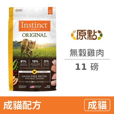 Instinct 原點 雞肉無穀全貓配方11lb (WDJ 品牌推薦)