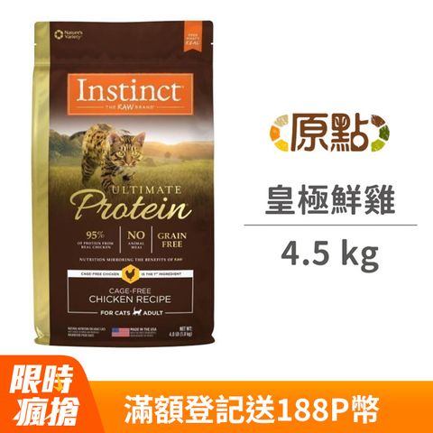 【Instinct原點】皇極鮮雞成貓配方10lb