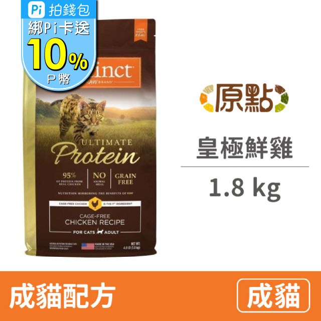 Instinct原點】皇極鮮雞成貓配方4lb - PChome 24h購物