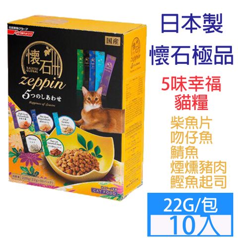 Nissin 日清 -5Dish懷石極品5味幸福貓糧220g(22g*10包)