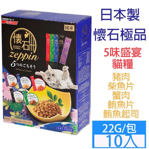 Nissin 日清 -5Dish懷石極品5味盛宴貓糧220g(22g*10包)