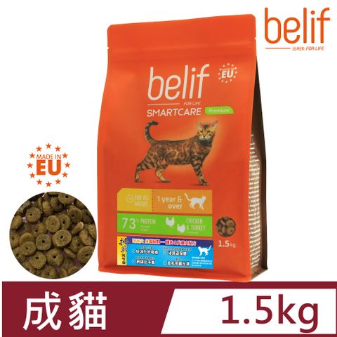 belif 比利夫-貓飼料 1.5kg