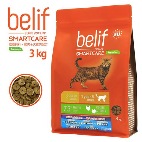 belif 《 比利夫》貓飼料 完美體態 雞肉火雞肉配方 3kg 立陶宛製