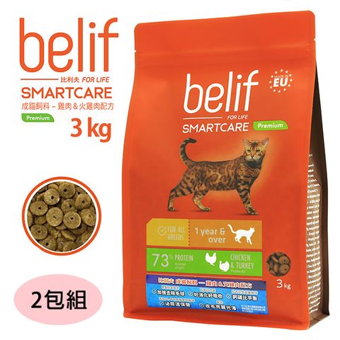 belif 2入組《 比利夫》貓飼料 完美體態 雞肉火雞肉配方 3kg 立陶宛製