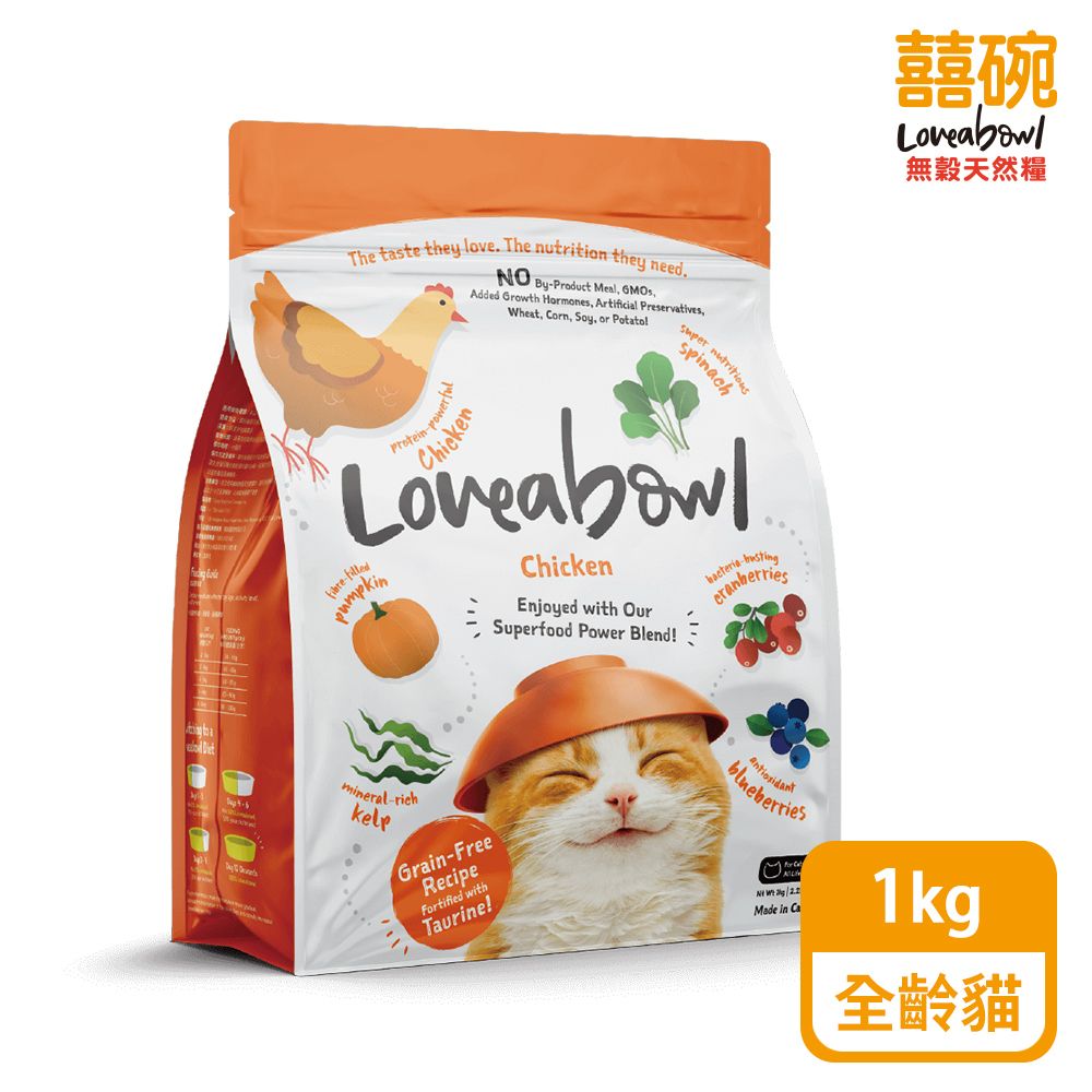 Loveabowl 囍碗 無穀天然糧 全齡貓 雞肉配方 1KG