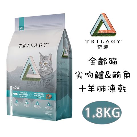 trilogy 澳洲尖吻鱸&鮪魚+紐西蘭羊肺凍乾 無穀貓糧 1.8kg