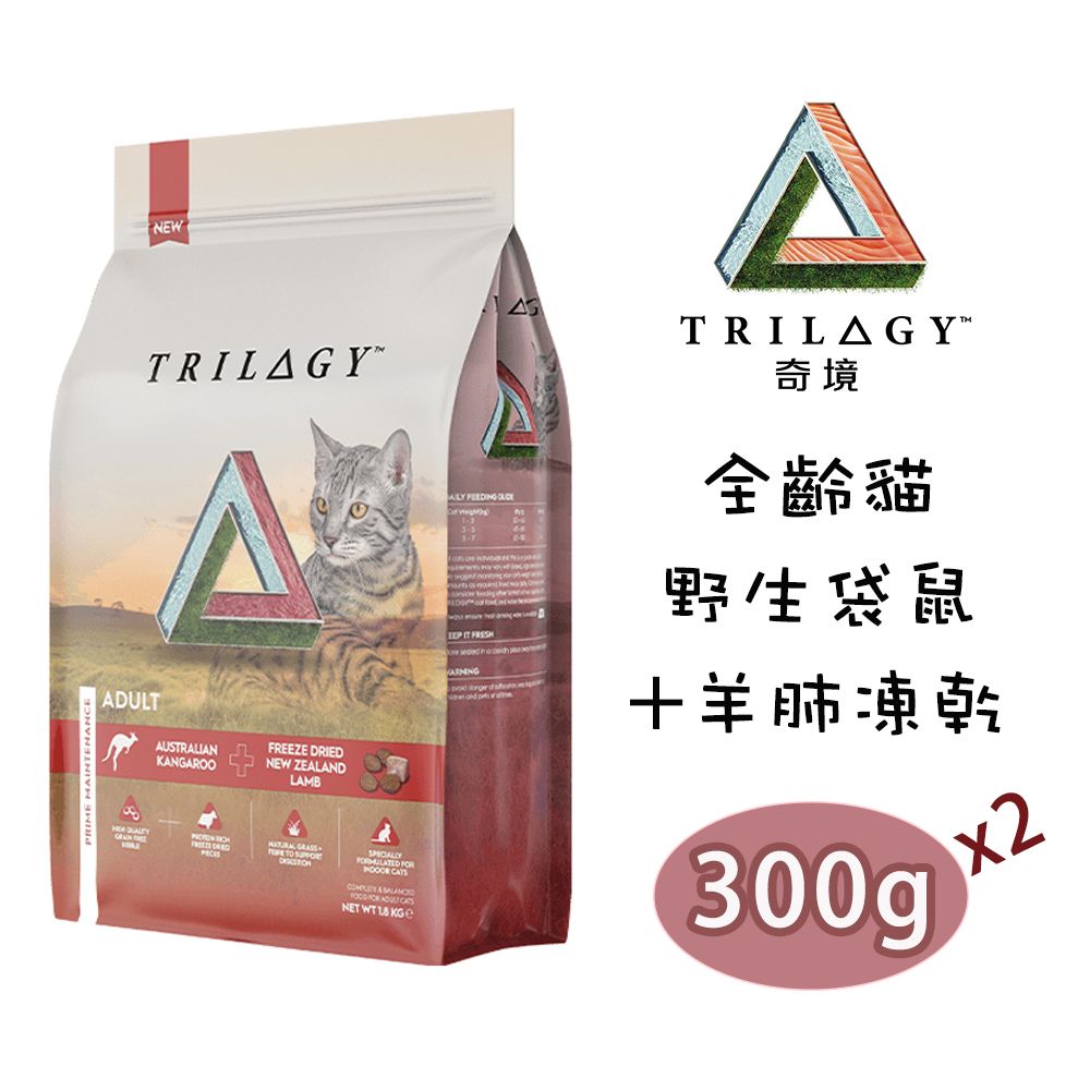 trilogy 奇境  澳洲野生袋鼠+紐西蘭羊肺凍乾 無穀全貓糧 300g (2入組)