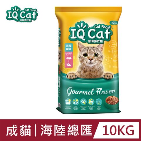 【IQ Cat】聰明乾貓糧 - 海陸總匯口味成貓配方 10kg