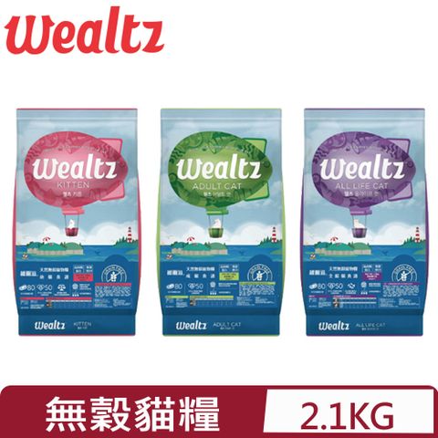 Wealtz 維爾滋 -天然無穀寵物糧 幼貓/成貓/全齡貓 2.1kg (300g*7EA)