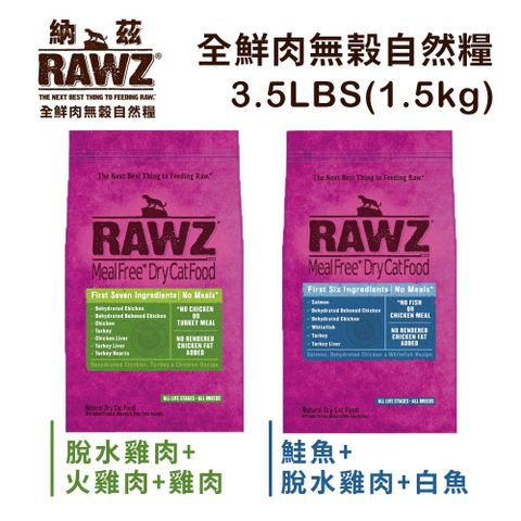 美國RAWZ納茲全鮮肉無榖自然糧 適用全齡貓 3.5LBS(1.5kg)