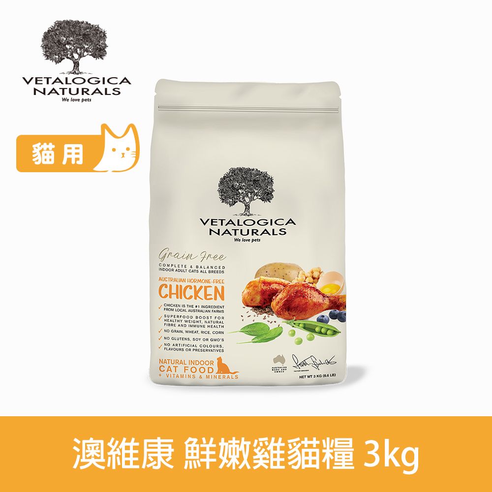 Vetalogica 澳維康  無穀黃金鮮嫩雞 3kg 營養保健天然貓糧 (貓飼料 無穀 雞肉 低碳水 挑嘴)