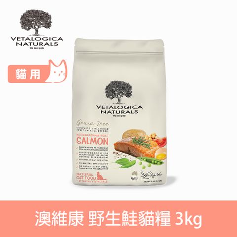 Vetalogica 澳維康 無穀海洋野生鮭 3kg 營養保健天然貓糧 (貓飼料 無穀 鮭魚 低碳水 美膚 亮毛)