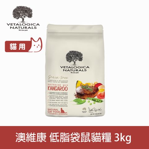 Vetalogica 澳維康 無穀原野低脂袋鼠 3kg 營養保健天然貓糧 (貓飼料 無穀 袋鼠肉 低碳水 體重控制)