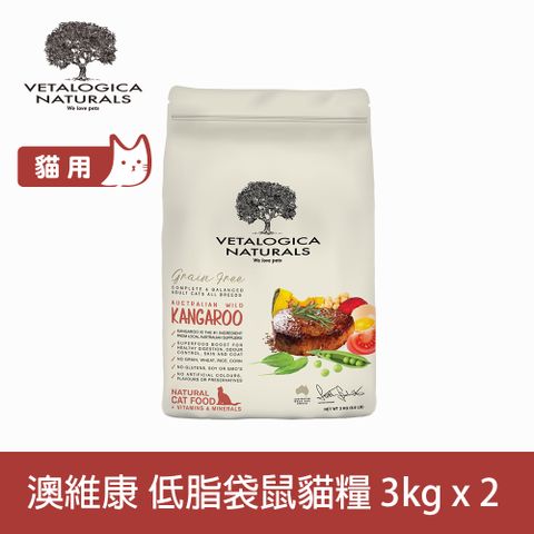 Vetalogica 澳維康 無穀原野低脂袋鼠 3kg 2件組 營養保健天然貓糧 (貓飼料 無穀 袋鼠肉 低碳水 體重控制)