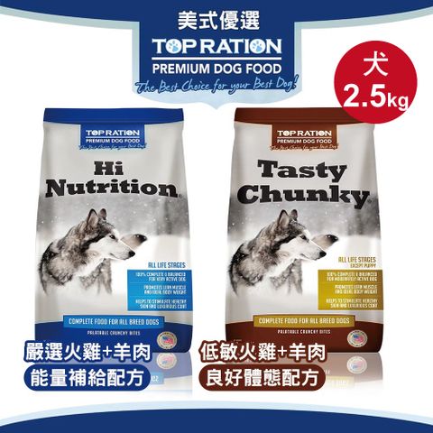 TopRation 美式優選 狗飼料 犬糧 全齡犬 良好體態配方-低敏火雞+羊 2.5kg