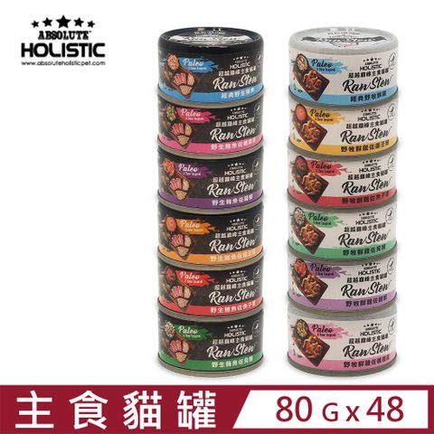 超越巔峰 【48入組】ABSOLUTE HOLISTIC主食貓罐 80g