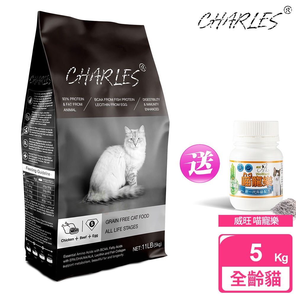 CHARLES 查爾斯  特惠組 無穀貓糧 全齡貓 5kg 送 威旺 喵寵樂 營養粉 50g