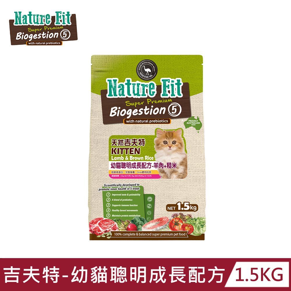 Nature Fit 吉夫特 幼貓聰明成長配方1.5KG(羊肉+糙米)