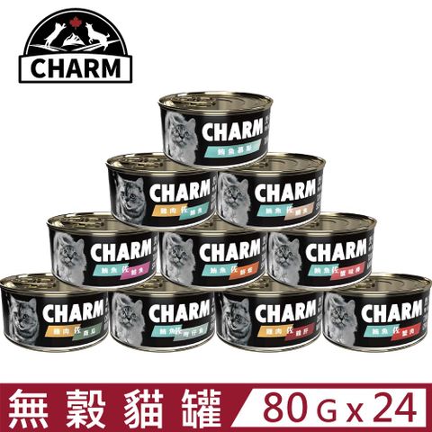 CHARM 野性魅力 【24入組】加拿大-特級無穀貓罐系列 80g (貓餐罐)