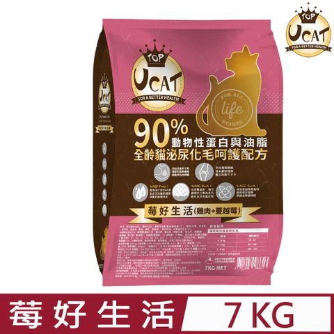 UCAT 全齡貓泌尿化毛呵護配方-莓好生活(雞肉+蔓越莓) 7kg 90%動物性蛋白與油脂