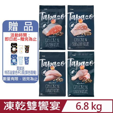 【TAPAZO 特百滋】凍乾雙饗宴貓糧-無穀乾糧+凍乾 15磅(6.8公斤)(貓飼料)