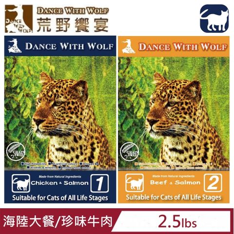 Dance With Wolf 與狼共舞 荒野饗宴之-海陸大餐/珍味牛肉(貓食)2.5lbs