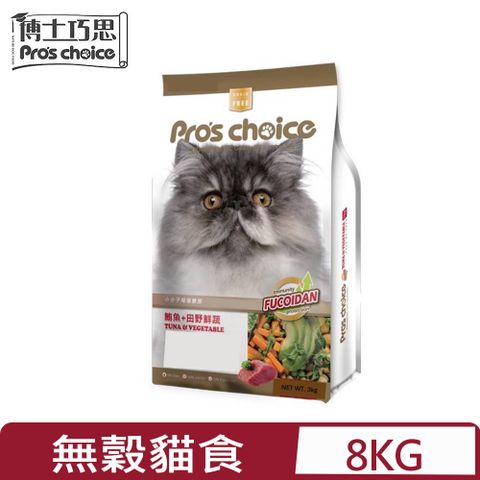 Pros Choice博士巧思無榖貓食-鮪魚+田野鮮蔬 8kg (NS0020)
