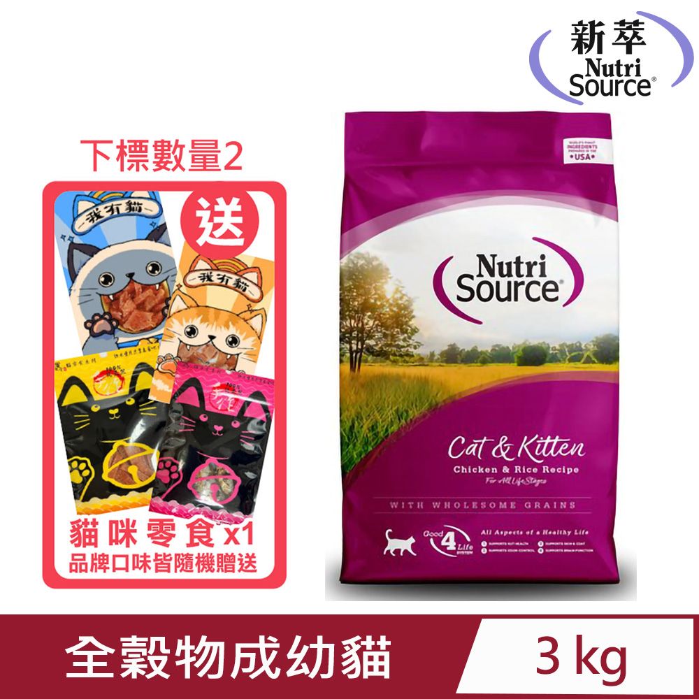 Nutri Source 新萃 NS天然寵糧全穀物成幼貓-雞肉 6.6lb/3kg (NS4706)