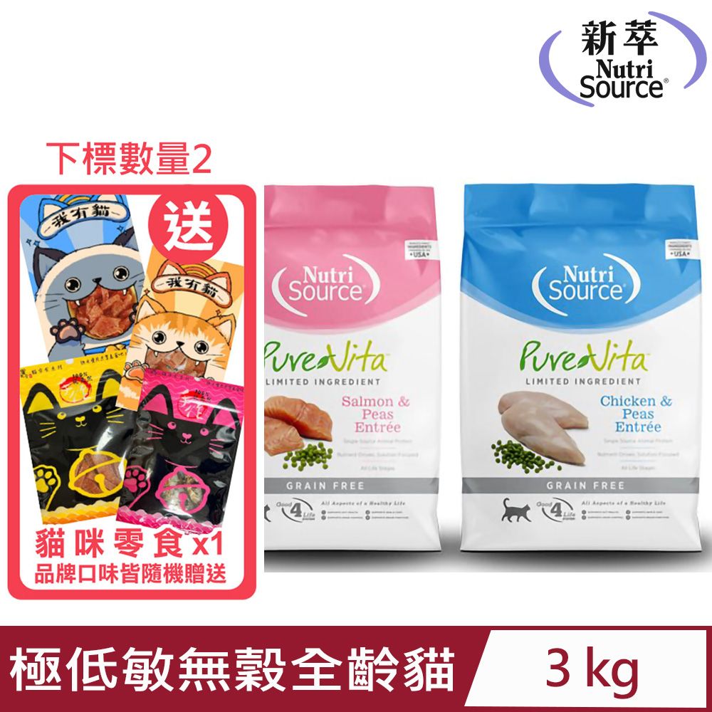 Nutri Source 新萃 	PV天然寵糧極低敏無穀全齡貓-(鮭魚/雞肉)餐+超級食物 6.6lb/3kg