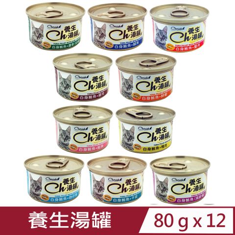 【12入組】Cherish養生湯罐 80g(Ch養生湯罐、貓罐頭)